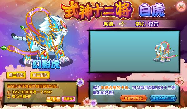 卡布西游9月26日新活动一览 冥图古犀超进化岩王犀将