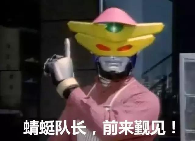 我们还特意请来了宇宙级裁判—— 蜻蜓队长