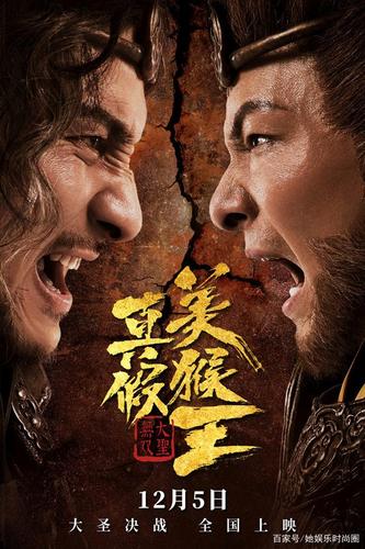 《真假美猴王之大圣无双》海报