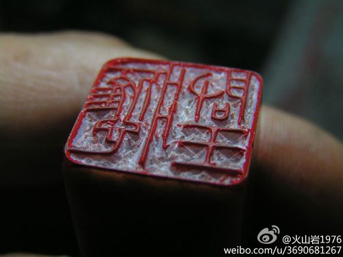 刻了两枚朱文姓名印——铜印和石头印