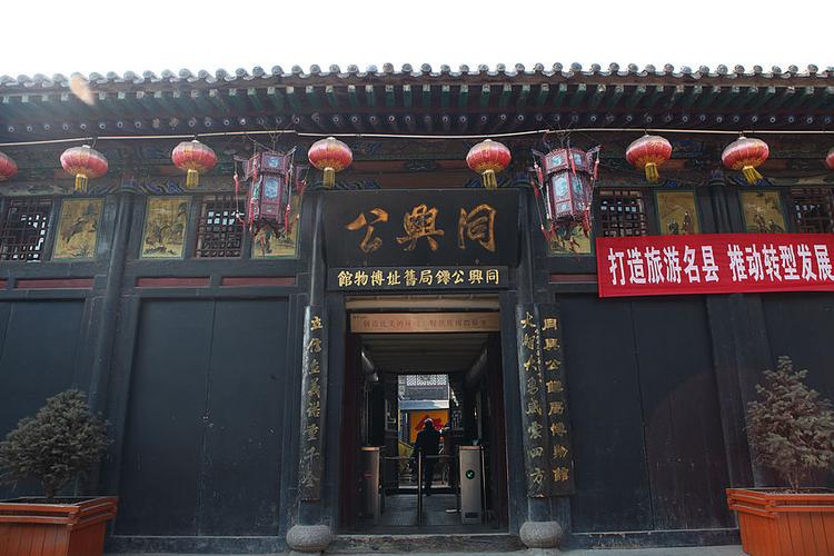 同兴公镖局的介绍