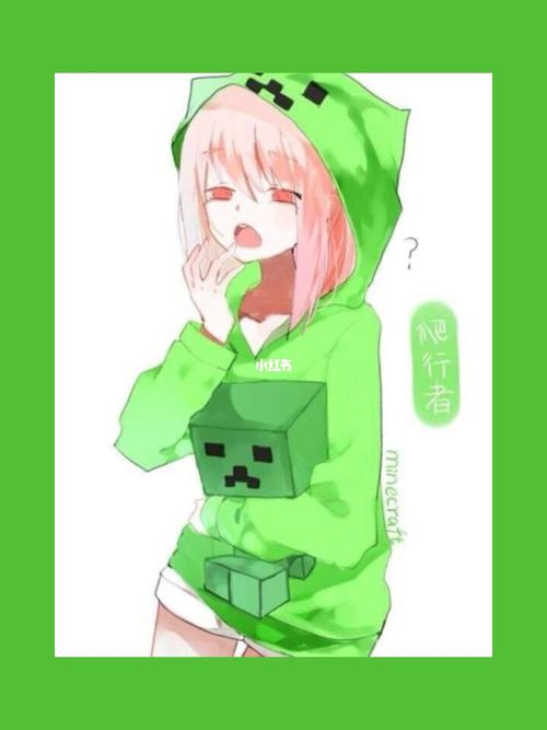 苦力怕娘化_素材_素材其他