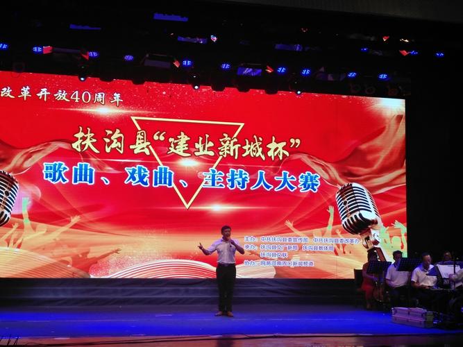 唱响主旋律 讴歌新时代——扶沟县"建业新城杯"歌曲,戏曲,主持人大赛