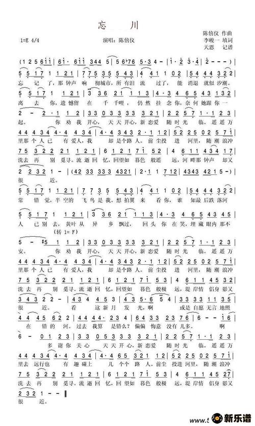 歌曲忘川的简谱歌谱下载