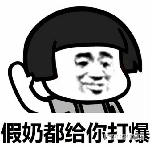打一巴掌快醒醒表情包