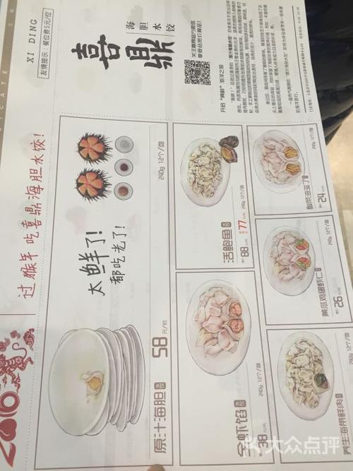 喜鼎海胆水饺菜单图片 - 第6186张