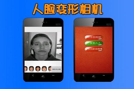 人脸变形相机