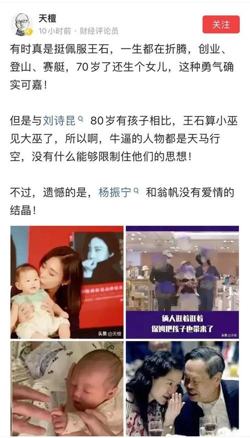 大v爆料70岁王石和40岁娇妻田朴珺生女已8个月大