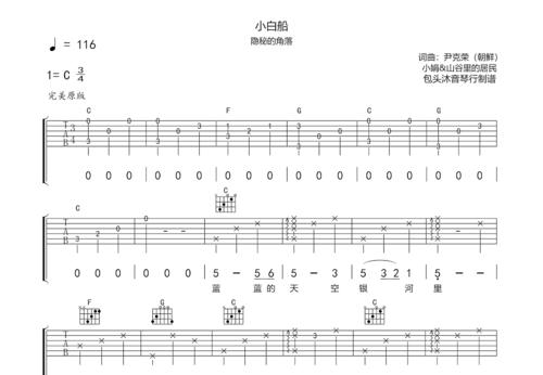 小白船吉他谱_小娟&山谷里的居民_c调弹唱 - 吉他世界