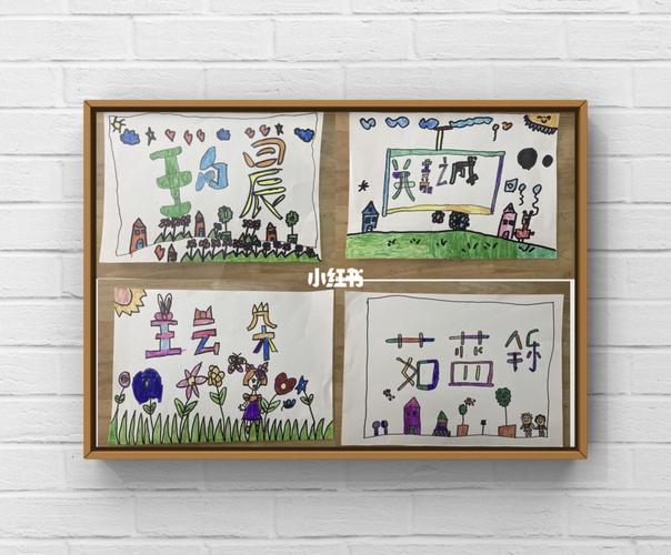 儿童创意美术画 《设计我的名字》