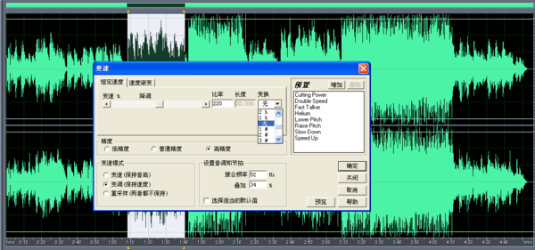 怎么用cooledit给伴奏降调?