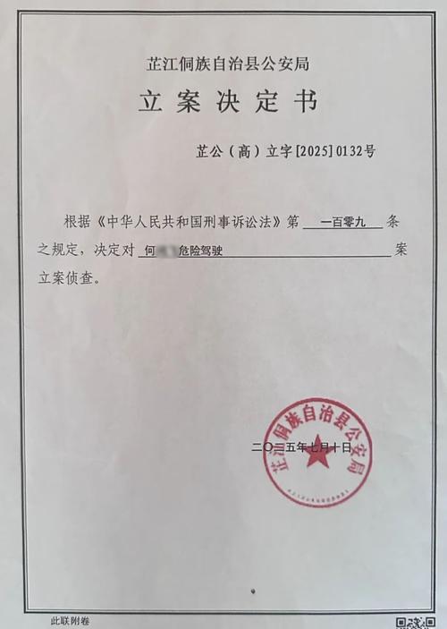 何某,柳某,被公安机关刑事立案!