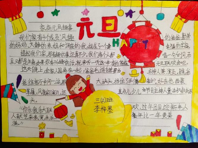 我们不仅爱写字,还爱画呢!看!这是我们为迎"元旦"画的画!