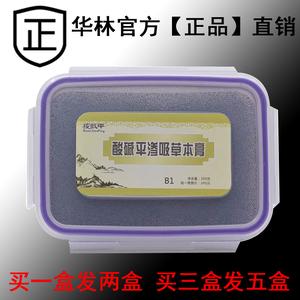 河北华林酸碱平 泥疗膏正品狻戬平 dds渗析草本艾灸膏泥灸 通经络