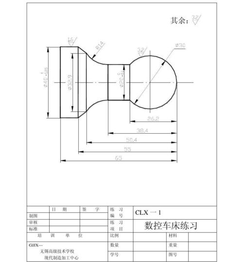 数控车床 教案十七 wy