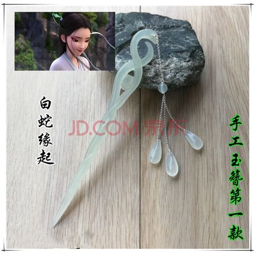 白蛇缘起发簪子周边白素贞手工岫玉玉石流苏古风头饰发钗白蛇玉簪无