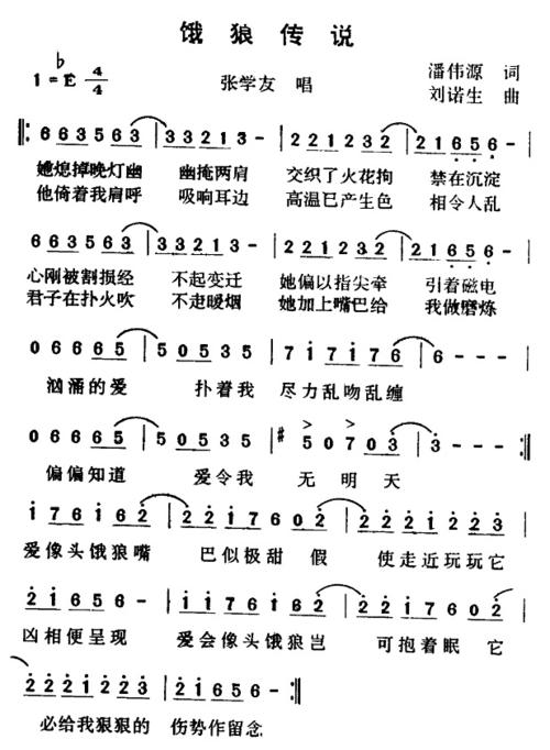 饿狼传说_饿狼传说简谱_饿狼传说吉他谱_钢琴谱-查