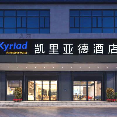 凯里亚德酒店(东莞大朗毛纺织会展中心店)