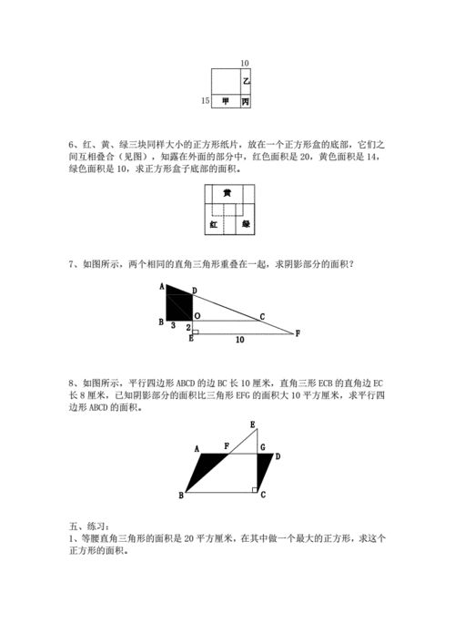 奥数题关于图形面积 .pdf 10页