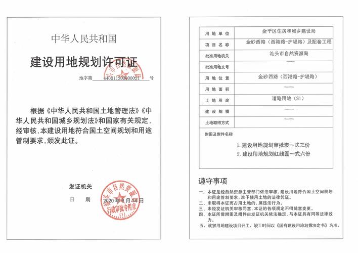 金砂西路(西港路-护堤路)及配套工程《建设用地规划许可证》