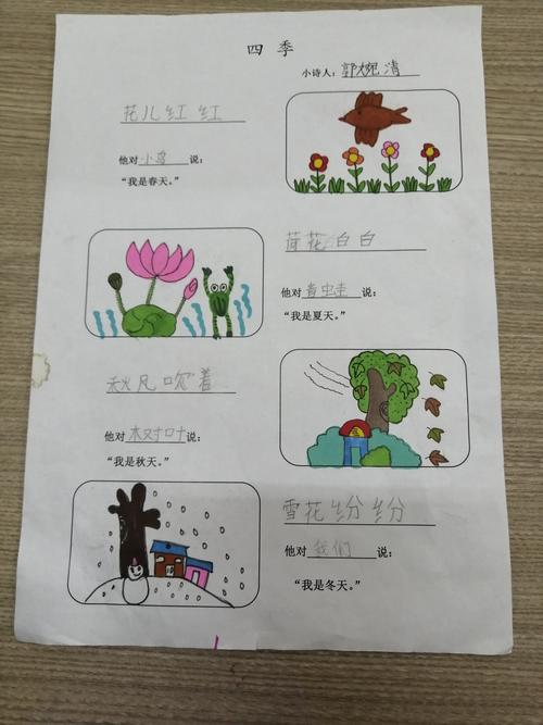 妙笔生花,手绘我心---管城回族区春晓小学一年级语文特色作业展示