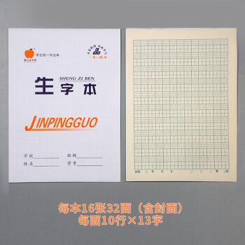 精选16k中小学生双面大作业本语文本英语本生字本作文数学大田格旭泽
