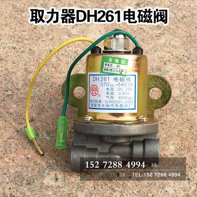 洒水车配件 dh261电磁阀 12v 24v电磁阀 取力器气动开关电磁阀