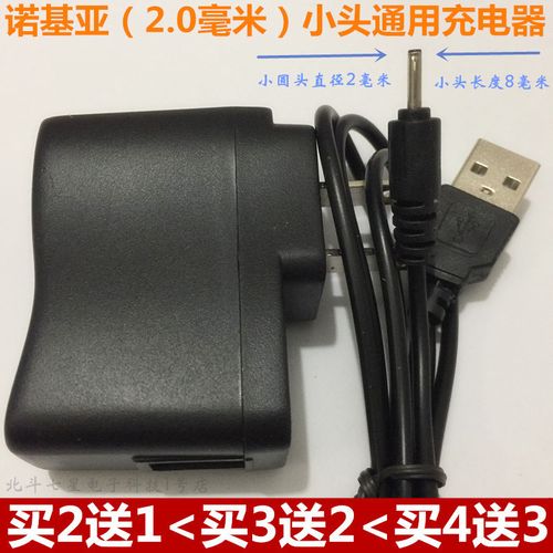 0mm小圆孔手机直充nokia 1050老人机小头充电器 e63_易购客