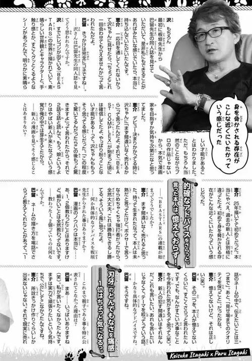 小报半圆惠介与板垣巴留的访谈详情