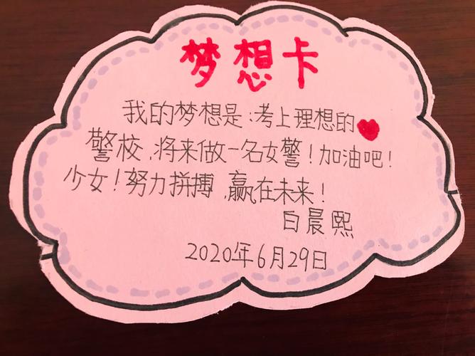 锦绣六一班毕业活动之"爱在笔尖"制作梦想卡