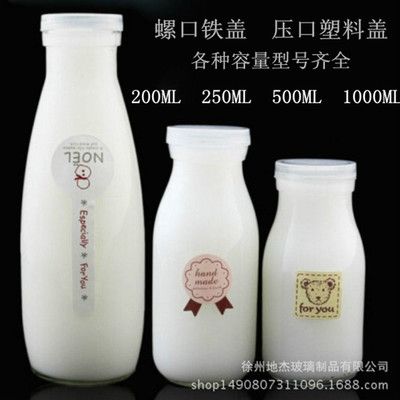 直销鲜奶玻璃瓶酸奶空瓶子牛奶玻璃瓶250ml1斤奶吧用瓶定制logo
