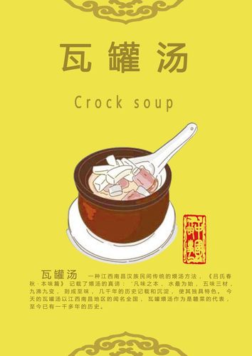 当前素材:瓦罐汤简约海报