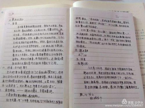 伊川县直中学九1314网络直播课第一天——《曹刿论战》