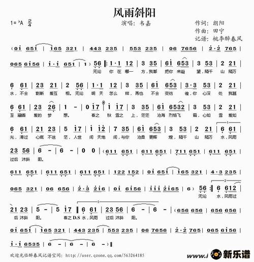 歌曲风雨斜阳的简谱歌谱下载