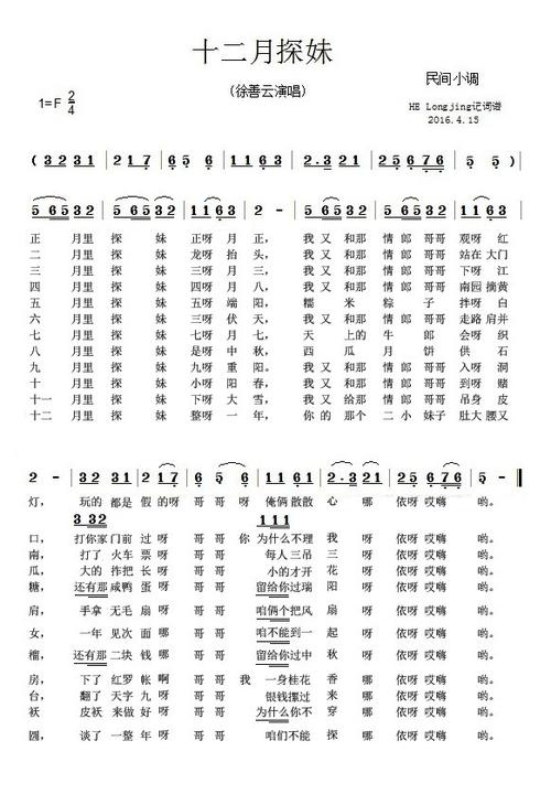 蔓萝音乐简谱十二月探妹民间小调
