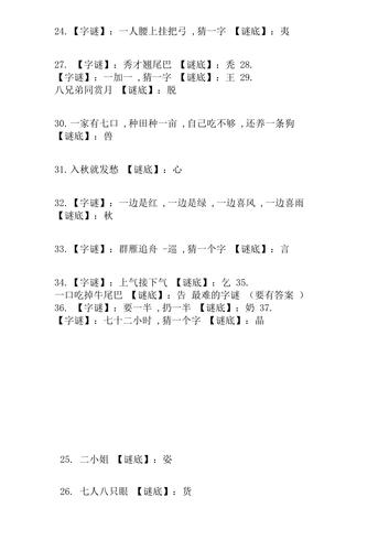 字谜语大全及答案100个