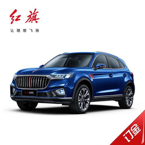 整车订金红旗hs5红旗品牌豪华b级suv视频
