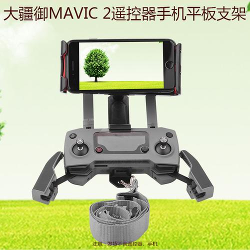 购客适用于大疆御mavic2前置支架专业变焦版手机平板支架配件易购客