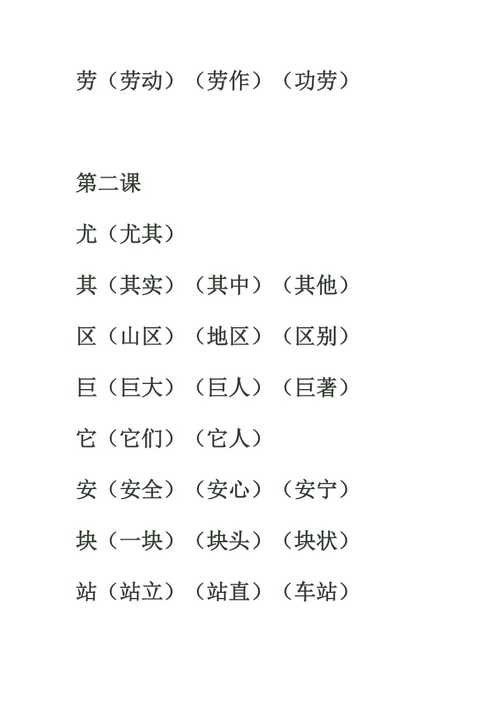 二年级上册全册生字组词[精选文档].doc