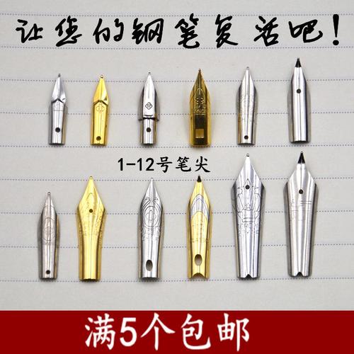 钢笔笔尖 大明尖