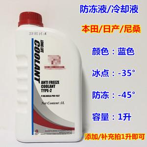 原厂适用飞度锋范雅阁crv思域竞瑞日产尼桑本田防冻液蓝色冷却液