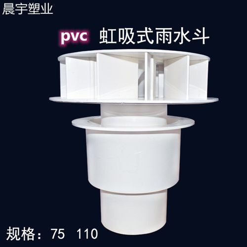 pvc虹吸式雨水斗87型塑料重力dn110天台侧墙75落水斗