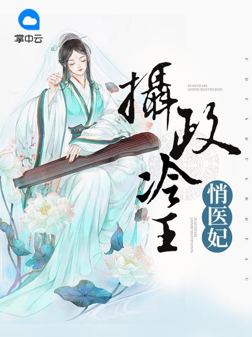 《摄政冷王悄医妃》无弹窗全文阅读 第4章 虐打