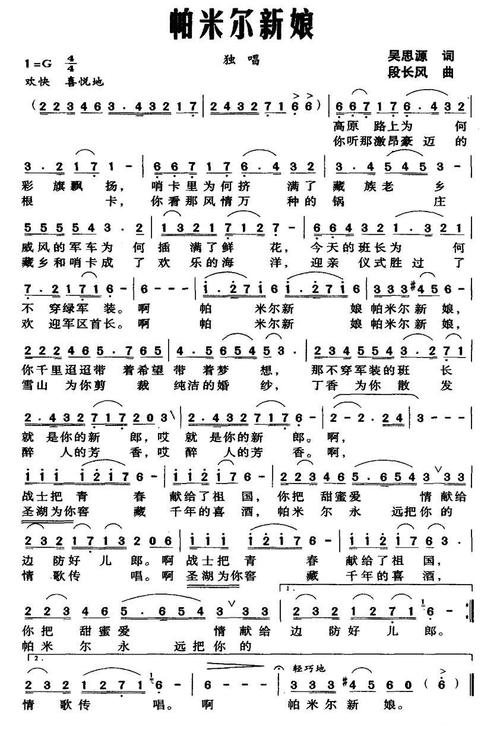 帕米尔新娘 简谱