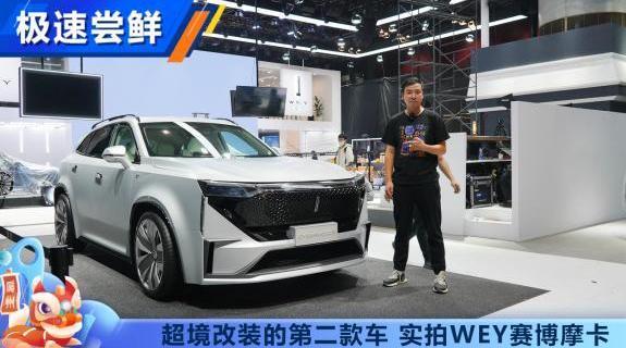超境改装第二款车实拍wey赛博摩卡