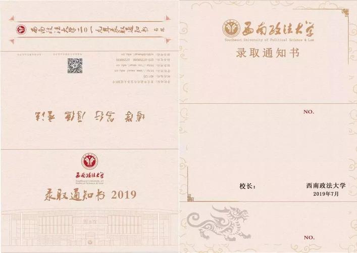 西南政法大学本科招生办