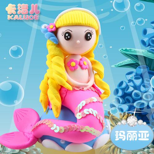玩具套装橡皮泥无毒 diy 卡洛儿超轻粘土美人鱼彩泥公主材料包手工