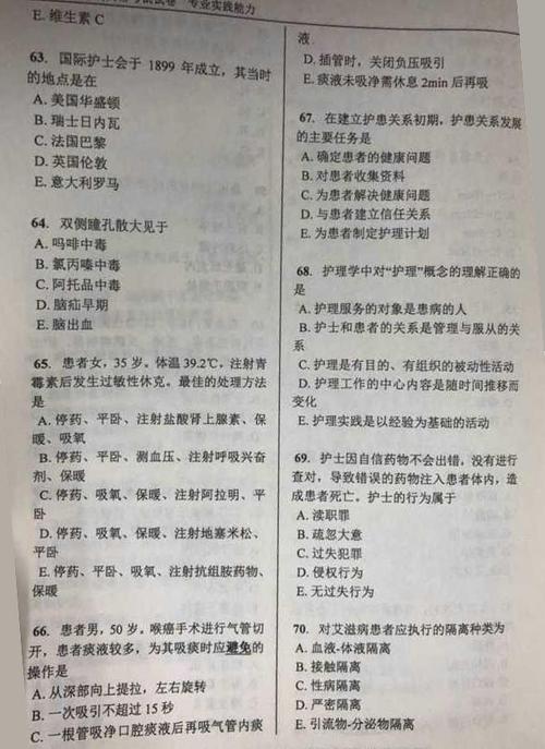 2018年初级护师考试真题及答案(专业实践能力)