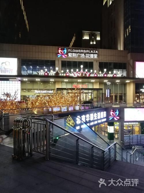紫荆广场·花漫里的点评