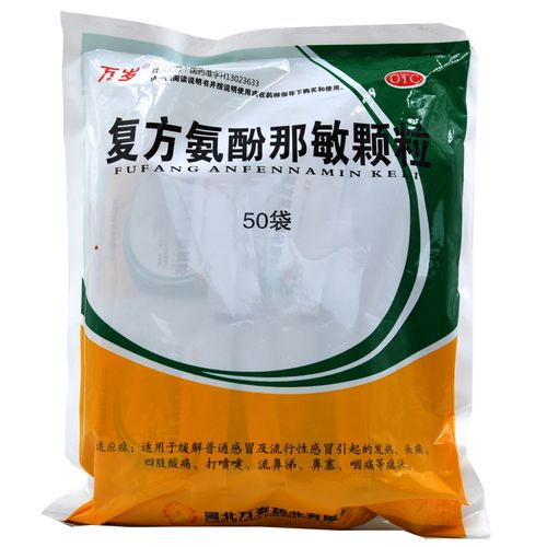 万岁 复方氨酚那敏颗粒 50袋/包 缓解普通感冒流行性感冒引起的打喷嚏